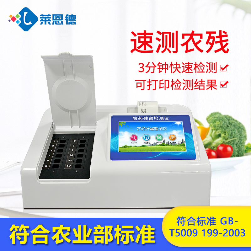 食品安全速測(cè)儀確保人們吃到健康安全的食物